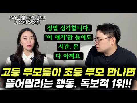 "영유 보내고, 학원 뺑뺑이 시작한 그 세대 아이들이 지금...." | 아이를 똑똑하고 행복하게 만드는 부모들의 특징 4가지 | 문해력, 어휘력 향상 비법 (이은경 선생님)