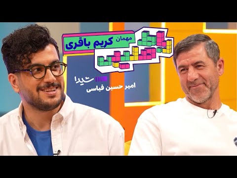 کریم باقری در «رباط صلیبی» | با اجرای امیرحسین قیاسی