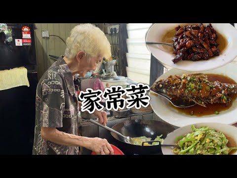 巴生一家由78岁阿嫲亲自掌勺的家常菜饭馆,至今52年历史,天天爆满,每天只营业二个半小时……