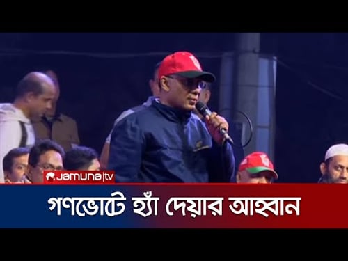 ‘একমাত্র বিএনপিই পারে দুর্নীতির রাহু থেকে দেশকে মুক্ত করতে’ | Tarique | Election | BNP | Jamuna TV