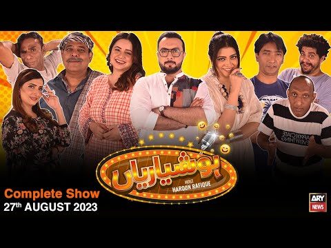 Hoshyarian | Haroon Rafiq | Comedy Show | 27th August 2023
