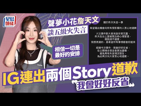 "Voice of Dreams" actress Chan Tin-wen claims the Hung Fuk Court fire was "the best arrangement,"...