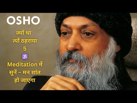 Osho: Jyun Tha Tyun Thaharaya – प्रवचन 5 | Hindi Discourse Series