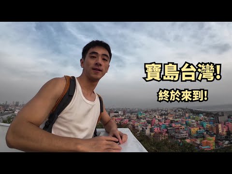 Finally first arrived in Taiwan! 🌈A Mainland Chinese boy traveling alone in Cijin, Kaohsiung!