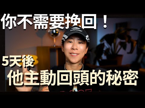 如何讓他害怕失去你?最有吸引力的頂級心態!【海地Hedi Flow】