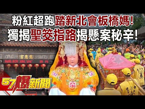 A pink supercar was spotted visiting the "Banqiao Mazu Temple" in New Taipei City!