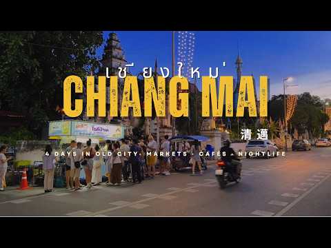 漫步清邁 - 古城慢旅 | 4 Days in Chiang Mai Old City | 不一樣的的超chill懶人攻略直接用,市集 · 米其林 · 按摩 · 咖啡廳 · 爵士吧 · 泰拳賽