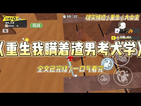 《重生我瞒着渣男考上大学》“后姜,你在听我说话吗?”我浑浑噩噩地站在原地。未婚夫顾南城的手,在我面前晃了晃。“你怎么了?#一口气看完 #小说 #爱情 #绿茶 #复仇 #爽文 #青梅竹马 #重生 #渣男