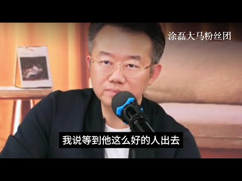 明明离婚了,为什么还住一起还亲热?涂磊怒斥:他根本没变好,只是在拿捏你! | 真爱会客室