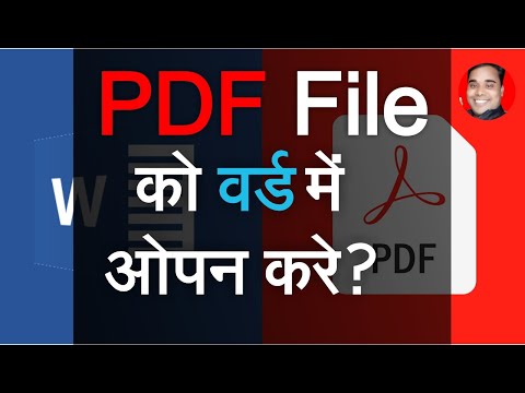 PDF File Ko Word Me Open Kaise Kare | PDF File Ko Word Me Kaise Khole | Open PDF File In Word
