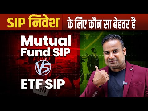 ETF SIP vs MUTUAL FUND SIP | SIP निवेश के लिए कौन सा बेहतर है | TOP 3 ETF | SAGAR SINHA