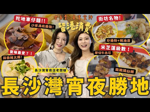 長沙灣宵夜勝地 米芝蓮級數一人串燒店 $32邪惡豬油渣豬油撈飯 $36沙嗲湯車仔麵嘆嫩滑爆汁豬紅 凌晨兩點飲住夜啡嘆手工意粉 #RubyTuesday #長沙灣 #美食