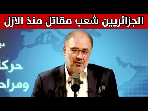 الجزائر شاهد وضاح خنفر القضية الجزائرية هي ابشع استعمار استيطاني في العالم