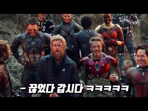 제작진조차 빵터진 엔드게임 속 잔망터지는 애드립들