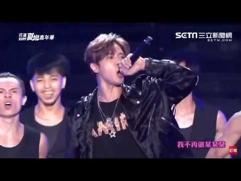 《2019夏戀嘉年華》羅志祥SHOW LO表演完整版