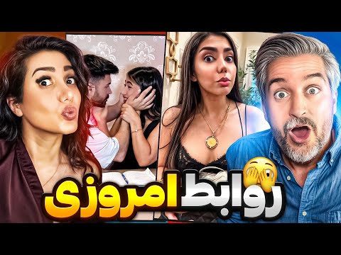 Relationship fails😂رابطه های قدیم سمی تره یا جدید؟