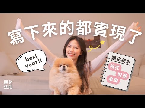 【2025 新年顯化全攻略】寫下顯化劇本,打造你的夢想人生!