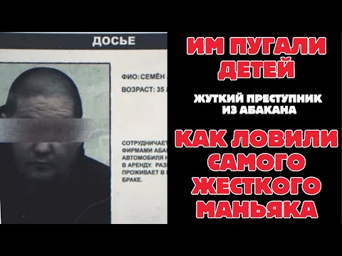 Как ловили самого жуткого маньяка Абакана который терризировал город годами? Дело ТАКСИСТА