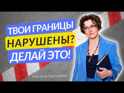 Что включают в себя личные границы человека, и как распознать их нарушение