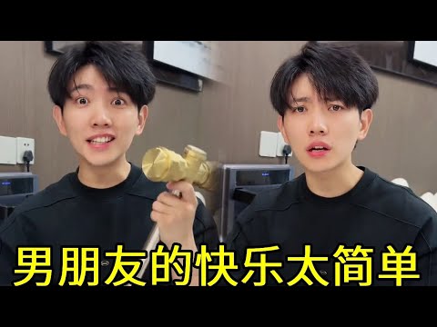 男朋友的快乐太简单了,用五金配件让男友开心一整天!!快来试试吧!【派大星CJ】#办公室搞笑#欢乐办公室#办公室日常