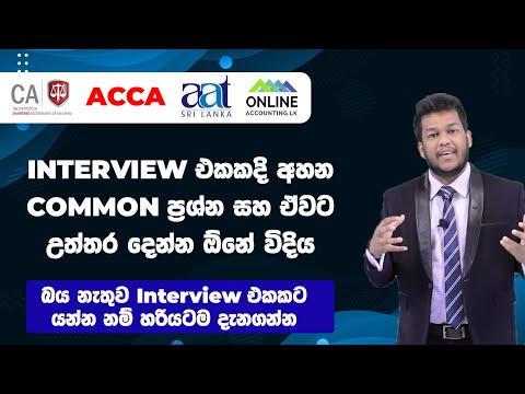 Interview එකේදි අහන ප්රශ්න සහ උත්තර | 7 Common Questions & Answers in an Interview | Job Interview