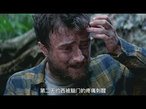 真实事件改编,被困亚马逊丛林21天,大自然面前的悲剧,《丛林》