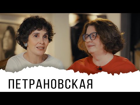 Людмила Петрановская о книге «К себе нежно», психических расстройствах героев книг и «Лолите»