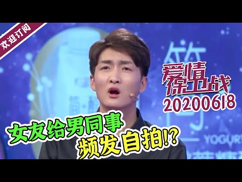 《爱情保卫战》20200618 你能给男同事发照片 我就不能刷女主播的视频吗