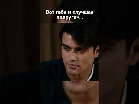 Подруга оказалась двуличной… #shorts #фильм