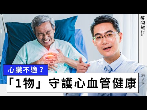 心臟有毛病,五官看得到!心臟抗議,醫親授「慢動作」保命技巧;心律不整?學會「1呼吸法」自救;手掌藏養心2穴位!每天按一按,守護你的心臟|施丞修 醫師|她健康She Health_40