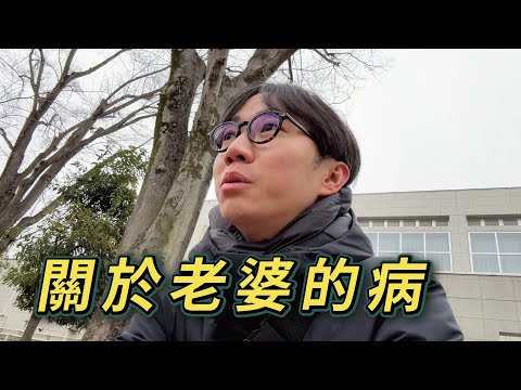 關於老婆的病|為什麼她一直不工作?