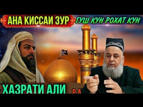 Санҷиши Ҳазрати Алӣ / Хочи Мирзо, ҳама ба ҳайрат афтоданд
