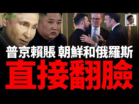 朝俄血盟關係正受金錢考驗!俄出現嚴重經濟困難,無法支付向朝鮮報酬!烏軍大規模攻擊羅斯托夫港!摧毀俄羅斯一艘運油船隻!擊中兩個儲油罐!克宮託人捎信威脅比利時首相:若同意歐盟動用俄凍結資金就等著出事吧!