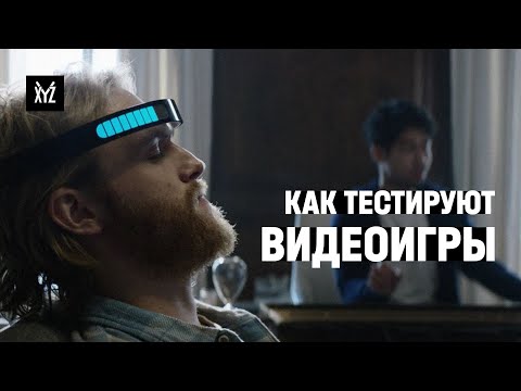 How games are tested