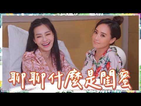 Truth or pajamas party! Which is the worst, pretending to be familiar or pretending not to know?