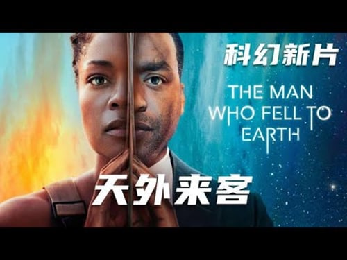 外星人跨越太陽系來地球找女人延續物種!《天外來客》#动作 #惊悚 #影视解说 #電影