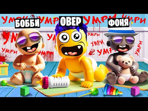 НЕ ОСТАВАЙСЯ ОДИН! ИСТОРИЯ ДЕТСКОГО САДА В ROBLOX