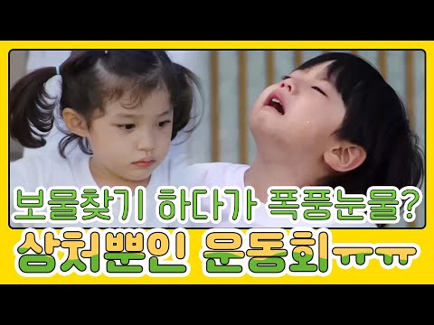 A sports day filled with tears and scars from the treasure hunt😭😭..ㅁ7ㅁ8.. MBN 20210530 broadcast