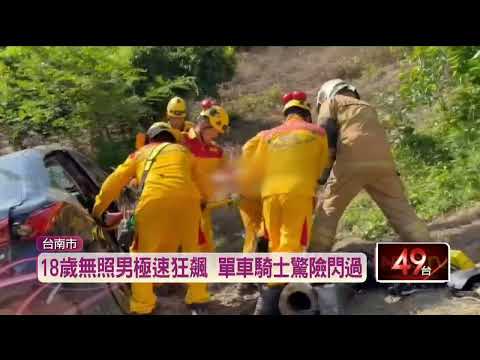 才剛幫父親過完生日 台南17歲騎士遭無照同行友人狂飆撞死