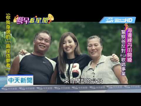 20180715中天新聞 舞台上光芒萬丈 天生歌姬A-Lin盡顯風采