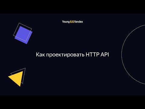 ШБР 2023 — Как проектировать HTTP API