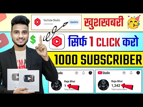 🥳खुशखबरी Yt Studio से 2 मिनट में 200 Subscriber 🔥 बस Setting ON कर दो | Subscriber kaise badhaye