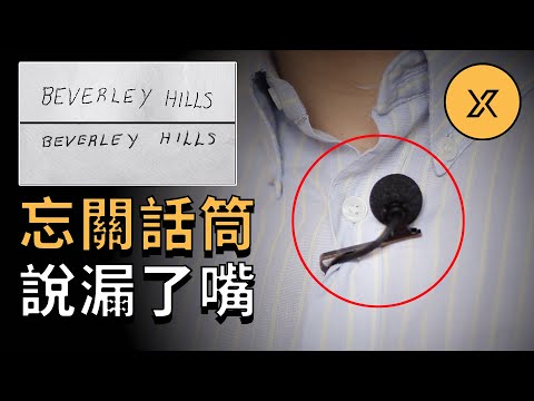 億萬富翁捲入三起迷案,採訪後忘關話筒道出驚天秘密