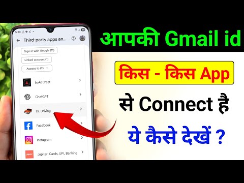 Gmail id kis kis App me Login hai Kaise Pata Kare | How to see apps connected to Google Account