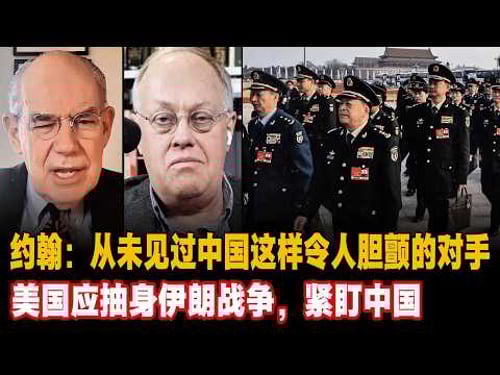 约翰·米尔斯海默:从未见过像中国这样令人胆颤的对手,美国应抽身伊朗战争,紧盯中国#米尔斯海默中国 #台湾 #伊朗战争 #中东局势 #中美博弈 #John Mearsheimer