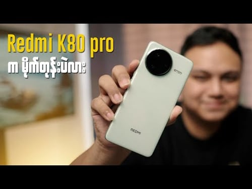 Signature Look ပျောက်သွားရှာတဲ့ Redmi K80 Pro Unboxing