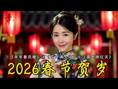 5★.3IN1邓丽君风格.粤语新年歌曲..①《年年春风暖》②《花开满人间》③《喜气映红天》
