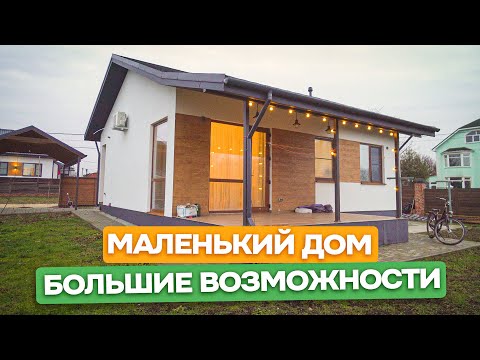 Небольшой одноэтажный дом 90 m2 - Проект "Винета" / Обзор дома / Переезд на Юг / Анапа - Домострой