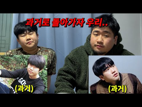 The two of them weigh 180kg together.. Can we go back to our past selves..?