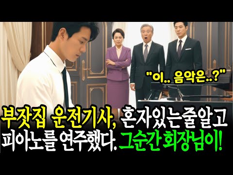 The Moment the Driver Sat at the Piano, the Millionaire CEO Was Left Speechless